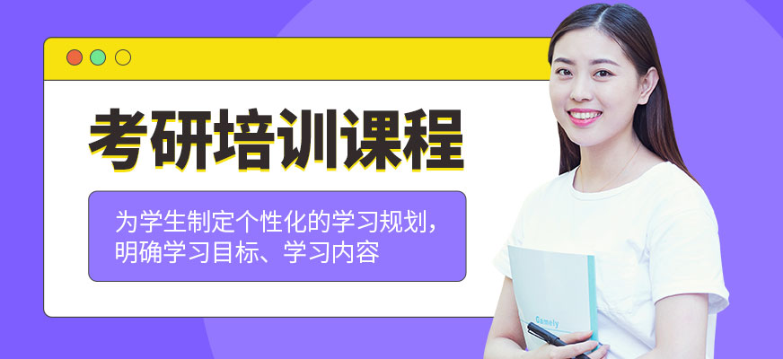 考研培訓(xùn)
