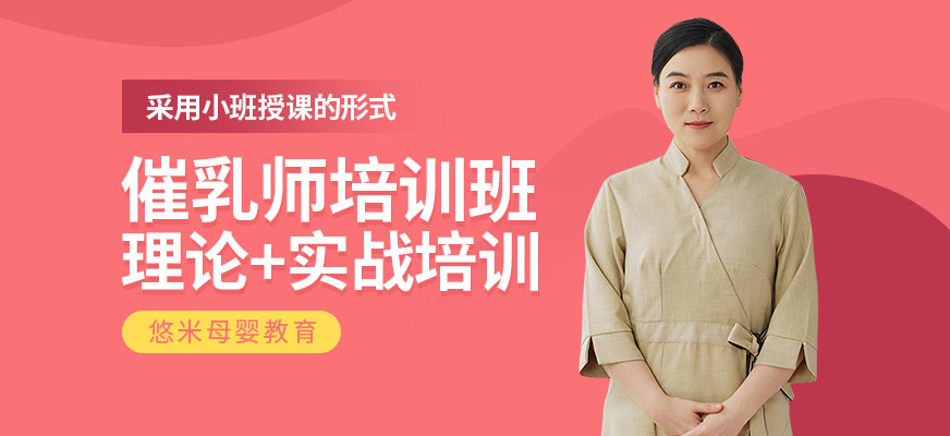 南寧催乳師培訓(xùn)班