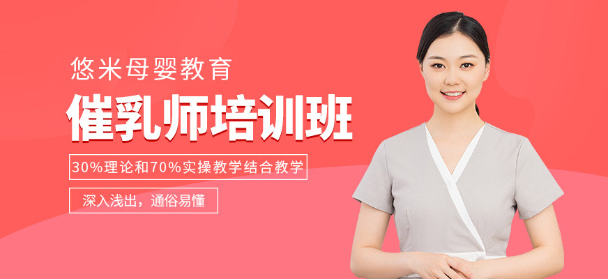 南寧催乳師培訓(xùn)班