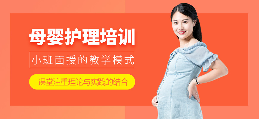 南寧母嬰護理師培訓