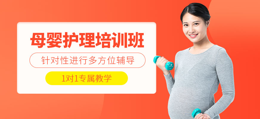 南寧母嬰護(hù)理師培訓(xùn)
