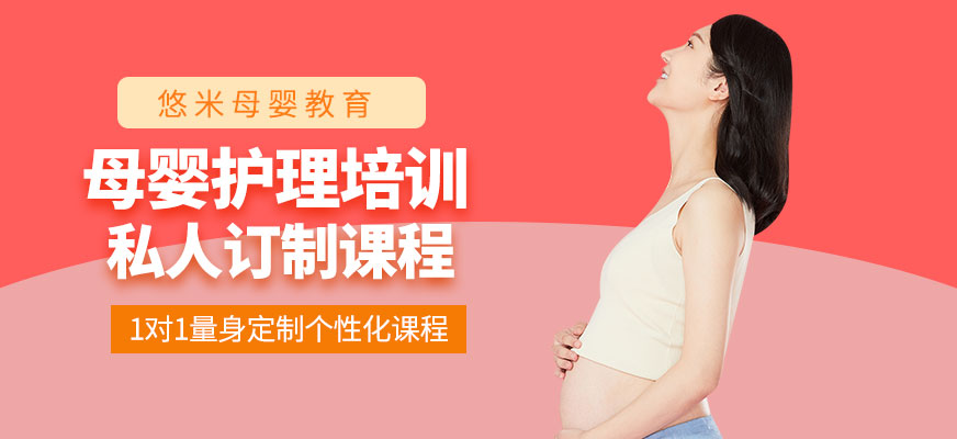 南寧母嬰護理師培訓