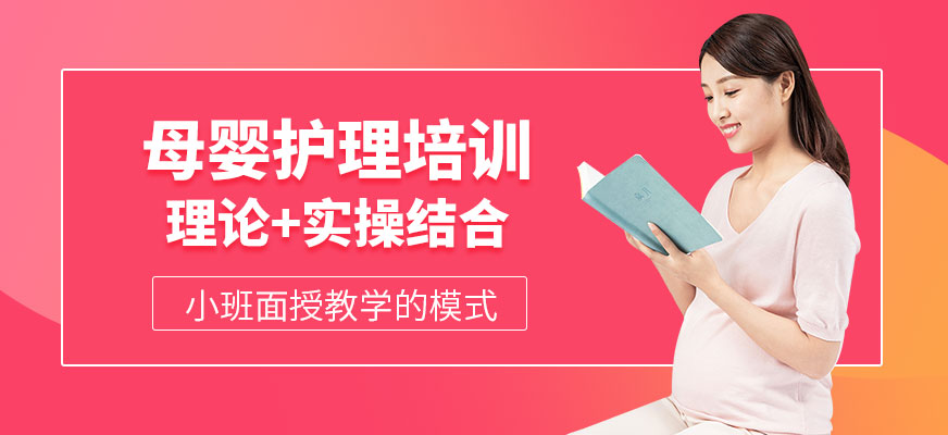 南寧母嬰護理師培訓