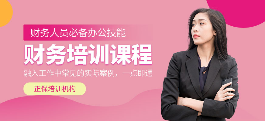南昌財務(wù)培訓(xùn)