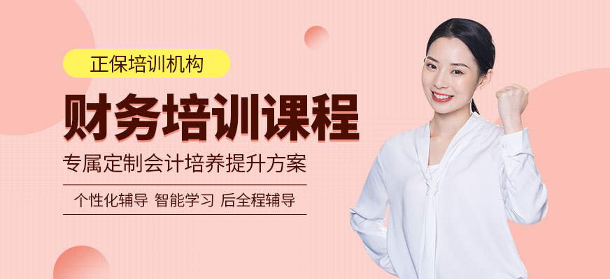 南昌財(cái)務(wù)培訓(xùn)