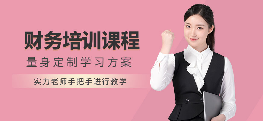 南昌財務培訓