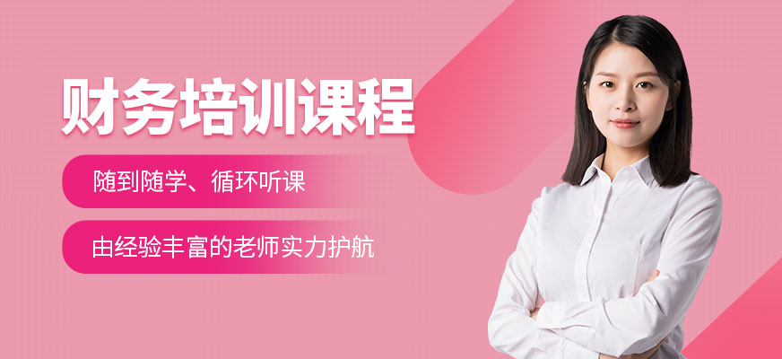 南昌財務培訓