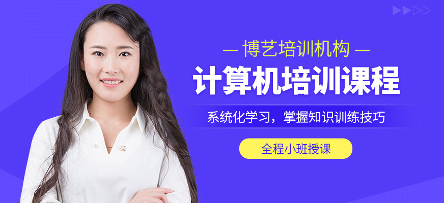 哈爾濱計算機培訓