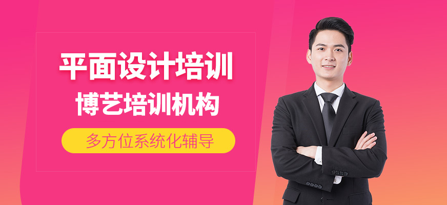 哈爾濱平面設(shè)計培訓
