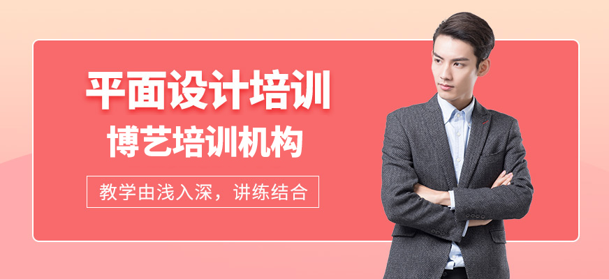 哈爾濱平面設計培訓