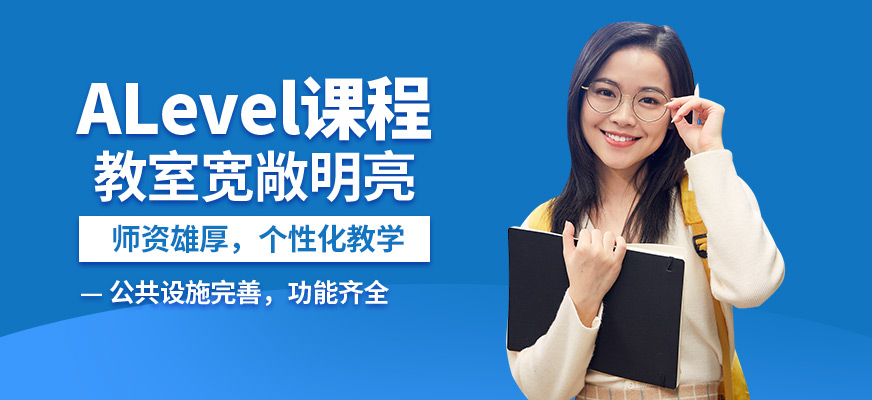 武漢威學一百alevel課程