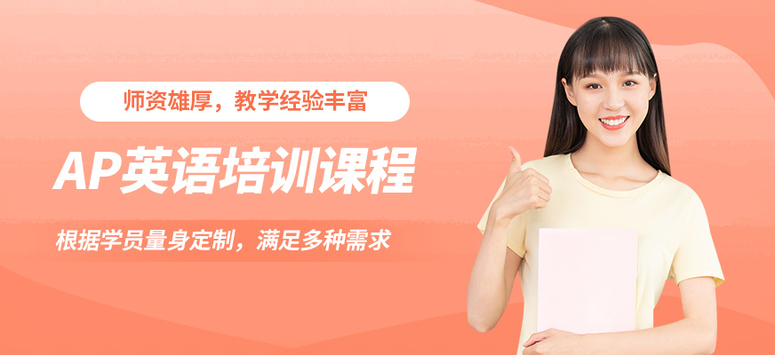 武漢威學一百AP英語培訓課程