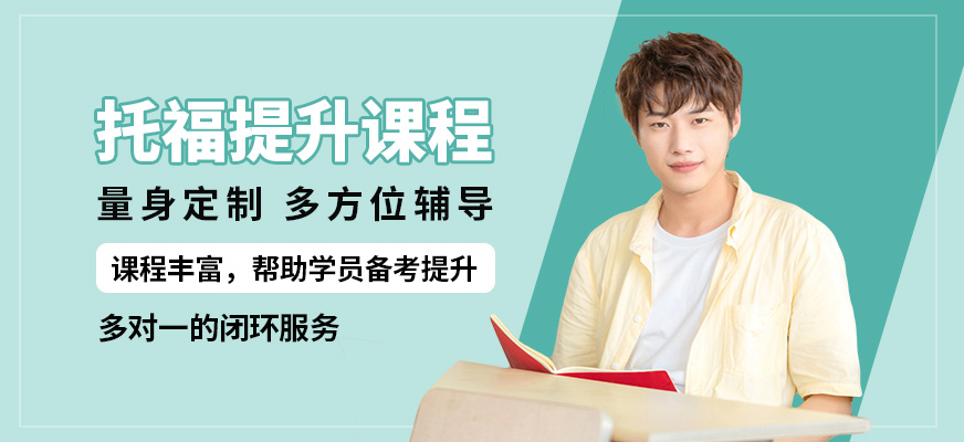 武漢威學(xué)一百托福提升課程
