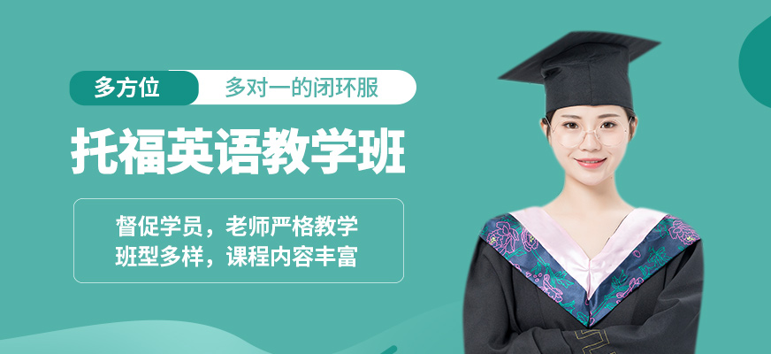 武漢威學一百托福英語教學班