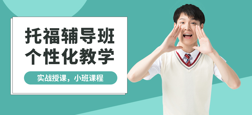 武漢威學一百托福輔導班