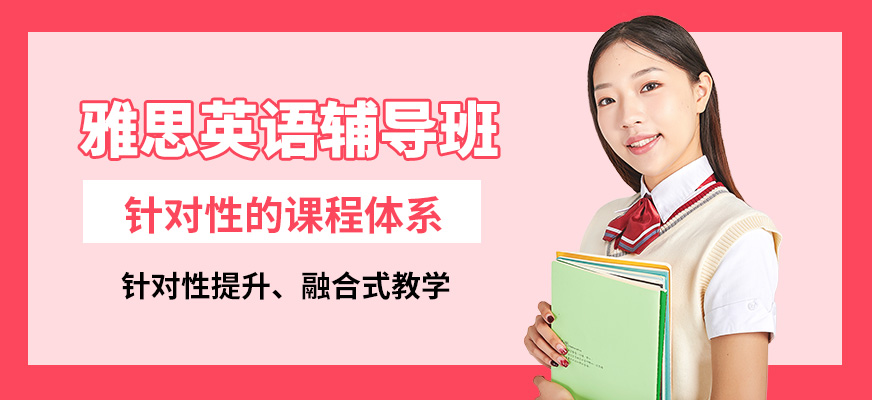 武漢威學一百雅思英語輔導班