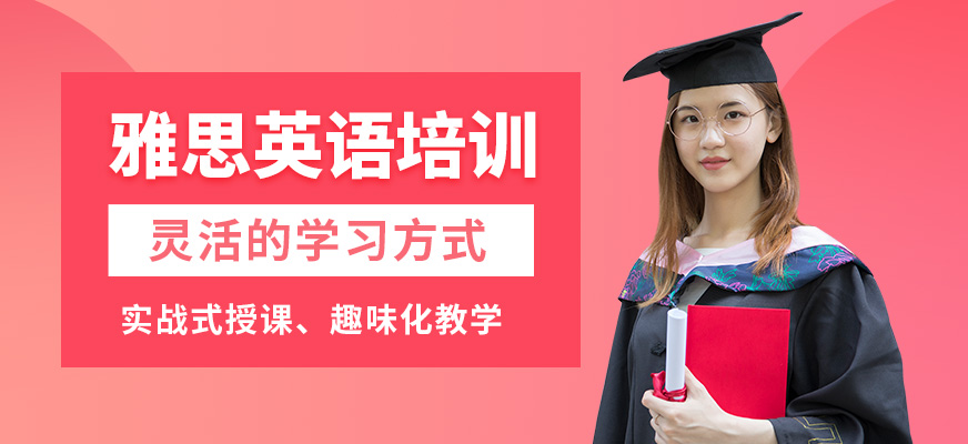 武漢威學(xué)一百雅思英語培訓(xùn)