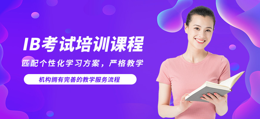 武漢威學(xué)一百ib考試培訓(xùn)課程