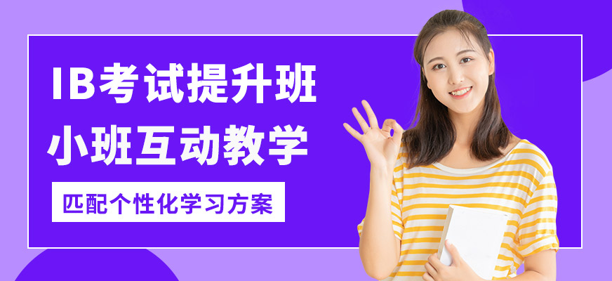 武漢威學一百ib考試提升班