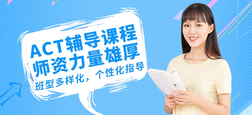 威學一百ACT輔導課程