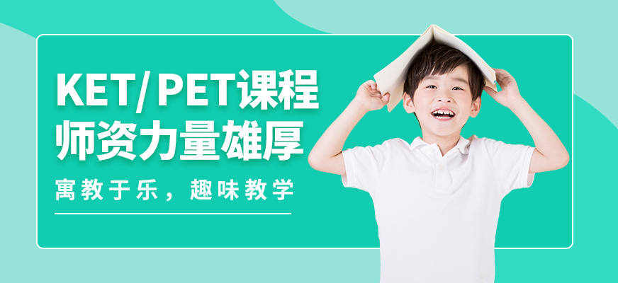 威學一百KET/PET課程