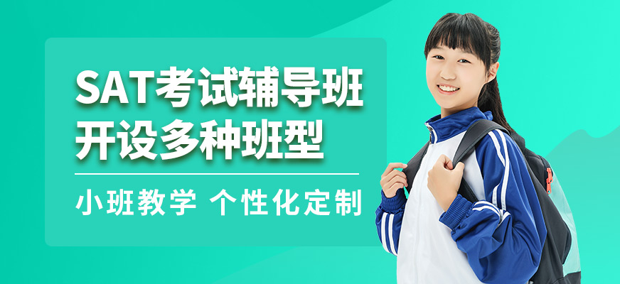 武漢威學一百SAT考試輔導班