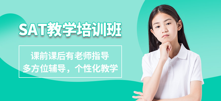 武漢威學一百SAT教學培訓班