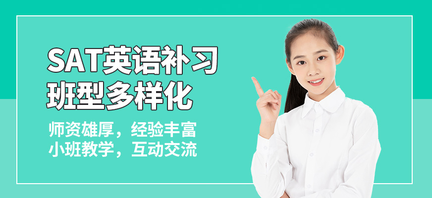 武漢威學一百SAT英語補習