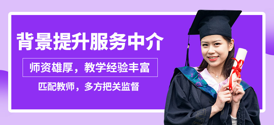 凱師背景提升服務中介