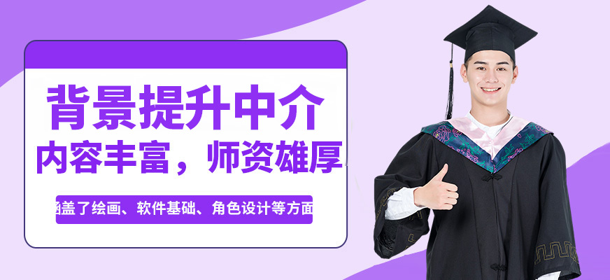 凱師背景提升中介