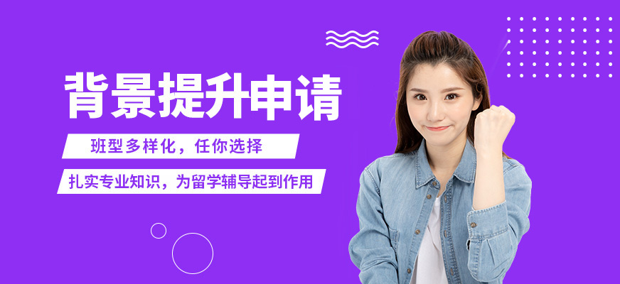 凱師背景提升申請