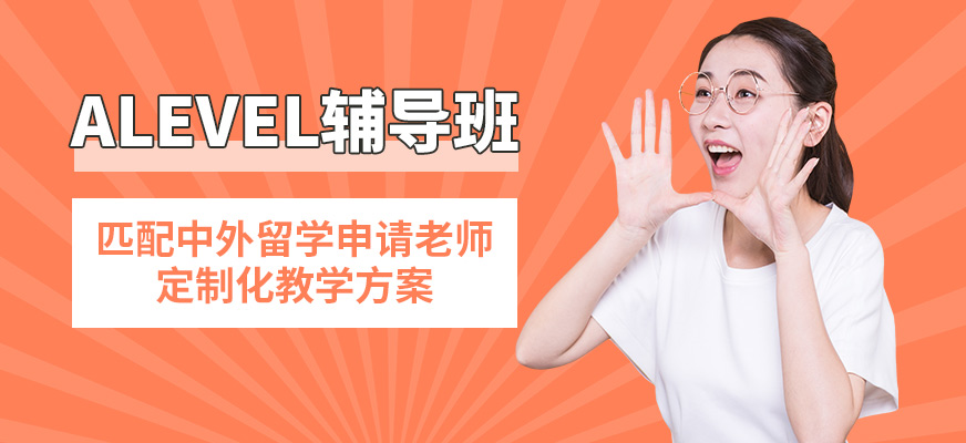 凱師藝術(shù)ALEVEL輔導班