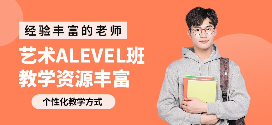 凱師藝術(shù)ALEVEL班