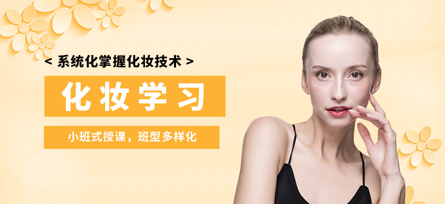 吉田美學(xué)化妝學(xué)習(xí)