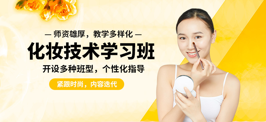 吉田美學化妝技術(shù)學習班