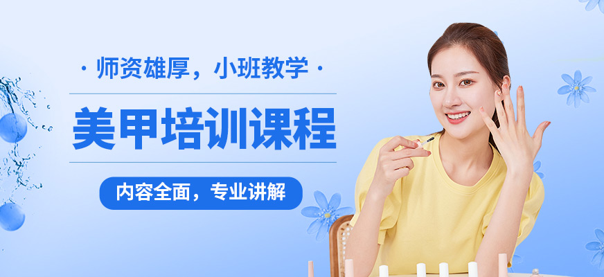 吉田美學美甲培訓課程