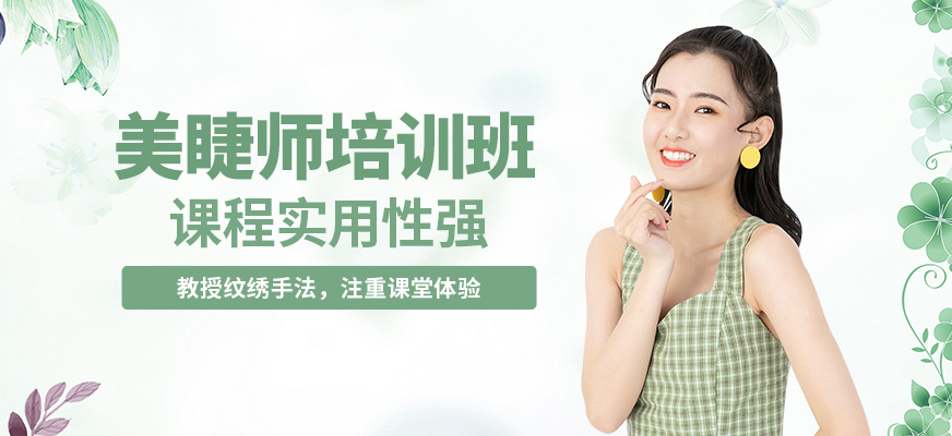 吉田美學(xué)美睫師培訓(xùn)班