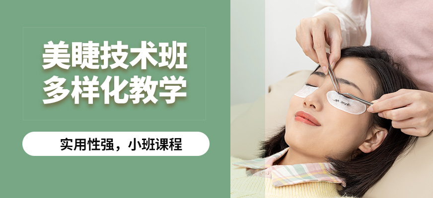 吉田美學美睫技術班