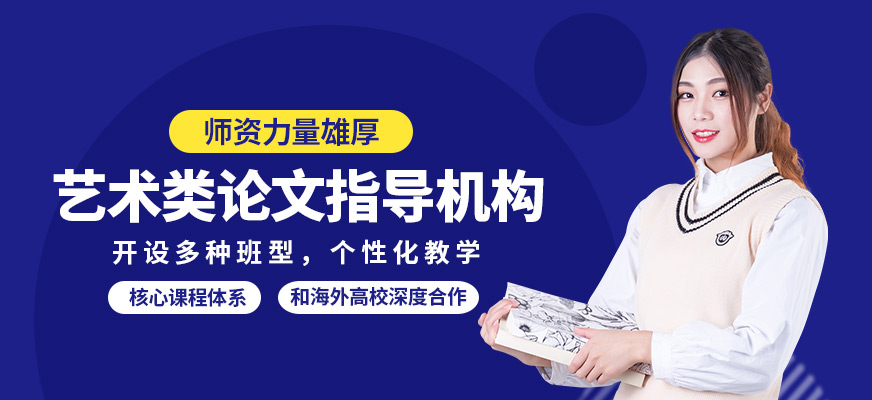 凱師藝術(shù)類論文指導(dǎo)機(jī)構(gòu)