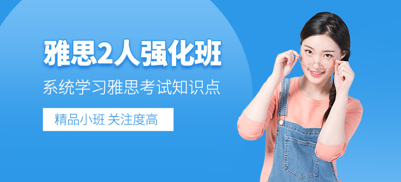 重慶雅思培訓強化班