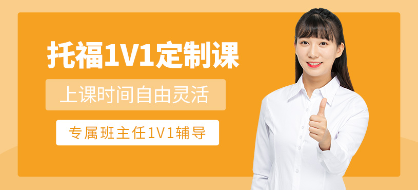 重慶托福一對一培訓班