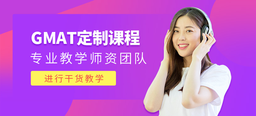 重慶gmat一對一培訓班