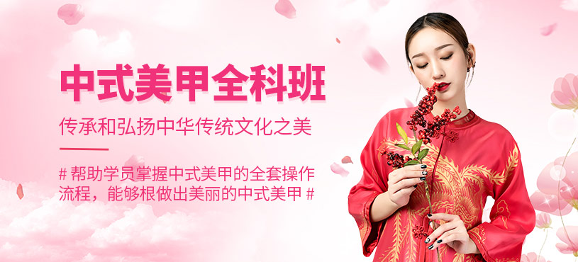 威海美甲師培訓(xùn)