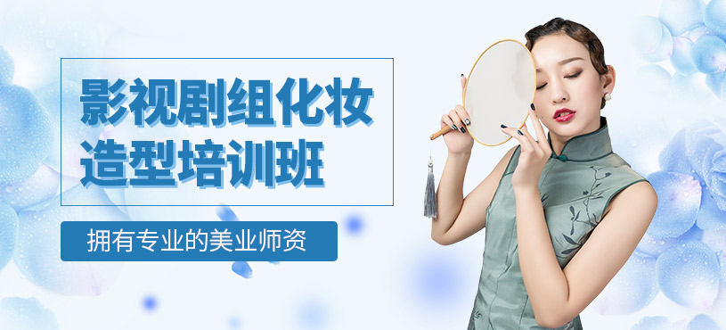 威海影視化妝培訓(xùn)
