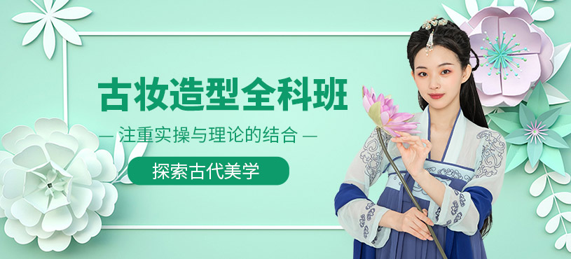 威海專業影視化妝培訓