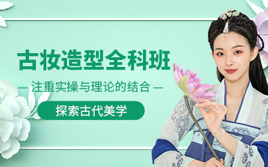 威海專業影視化妝培訓