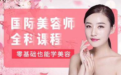 威海美容師培訓