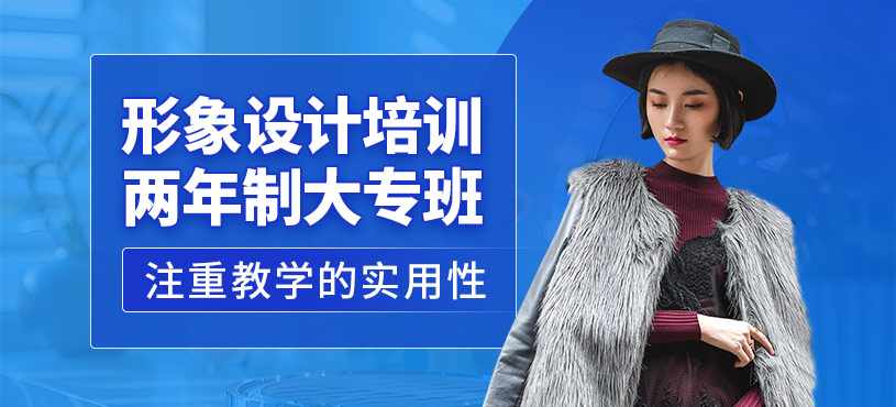 威海形象設(shè)計(jì)培訓(xùn)