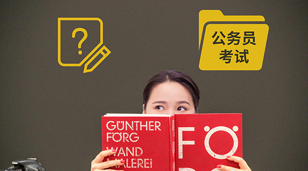 公務(wù)員筆試課程