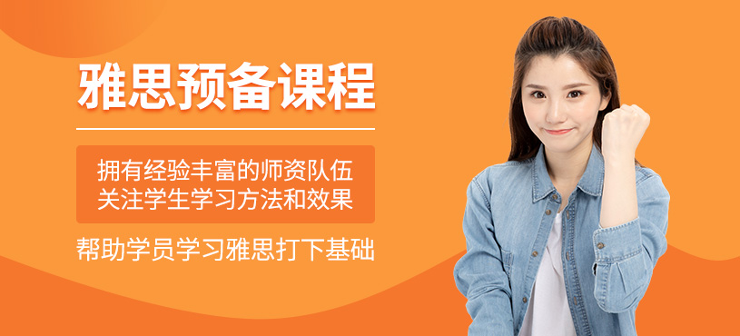 濟南雅思班